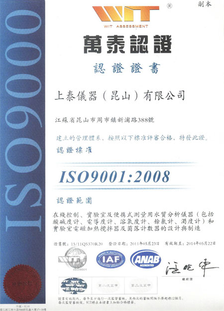 SUNTEX上泰ISO9001品質(zhì)認(rèn)證